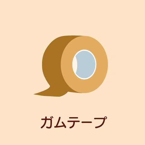 ガムテープ