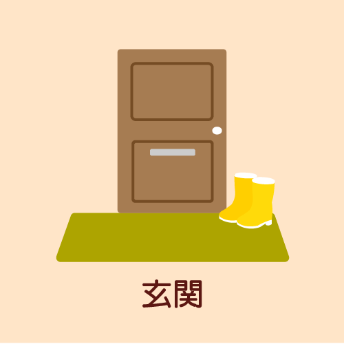 玄関
